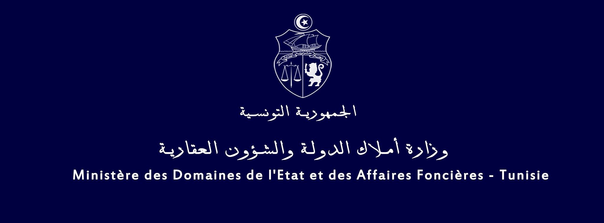 You are currently viewing إطلاق الاستشارة العمومية حول الخدمات الإدارية الموجهة للمواطن والمؤسسة لوزارة أملاك الدّولة والشؤون العقارية